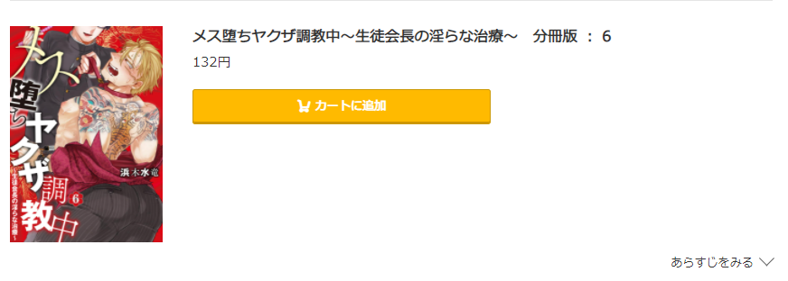 メス堕ちヤクザ調教中 コミック.jp