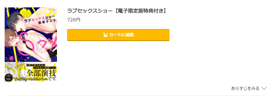 ラブセックスショー コミック.jp