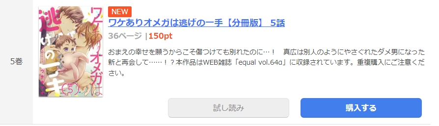 ワケありオメガは逃げの一手 まんが王国