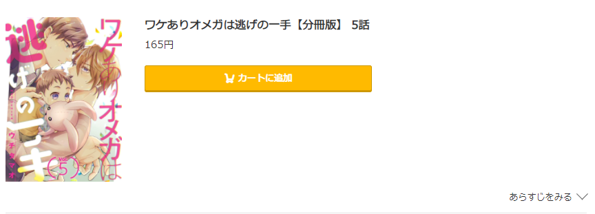 ワケありオメガは逃げの一手 コミック.jp