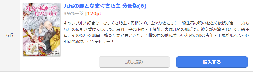 九尾の狐となまぐさ坊主 まんが王国