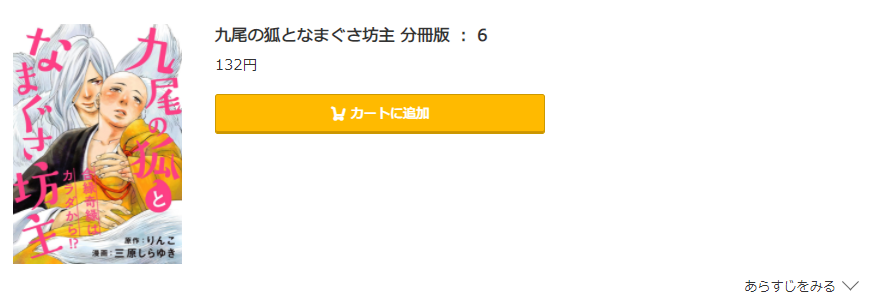 九尾の狐となまぐさ坊主 コミック.jp