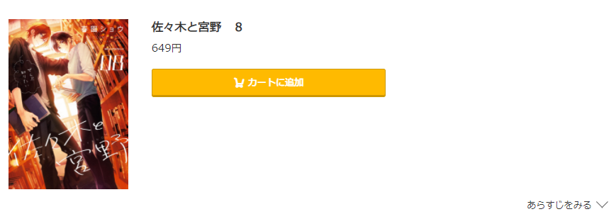 佐々木と宮野 コミック.jp