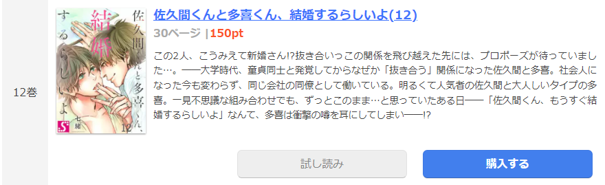 佐久間くんと多喜くん、結婚するらしいよ まんが王国