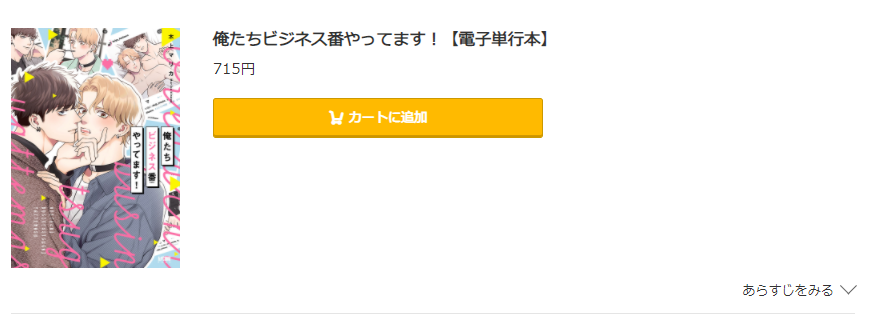 俺たちビジネス番やってます コミック.jp