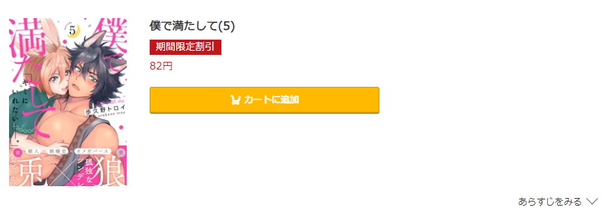 僕で満たして コミック.jp