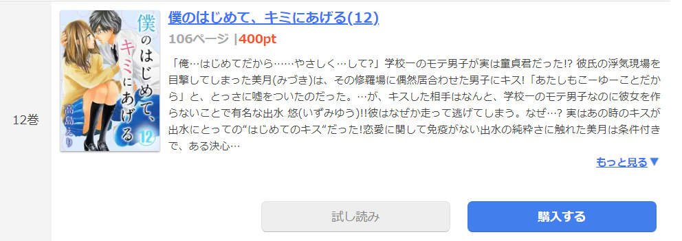 僕のはじめて、キミにあげる まんが王国