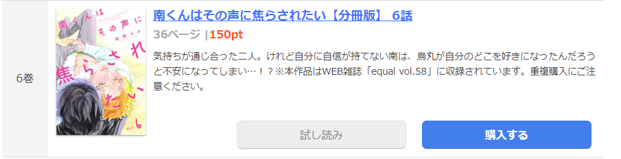 南くんはその声に焦らされたい まんが王国