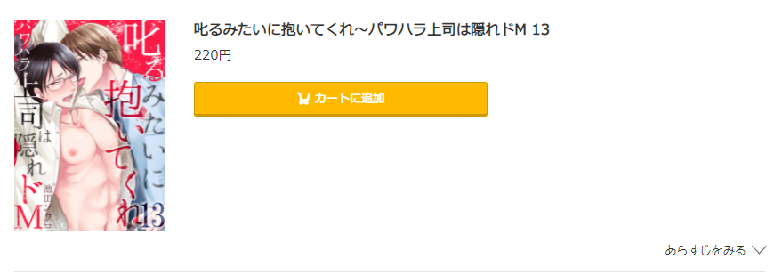 叱るみたいに抱いてくれ コミック.jp