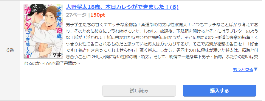 大野将太18歳、本日カレシができました まんが王国