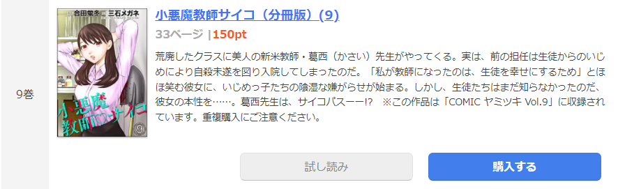 小悪魔教師サイコ まんが王国