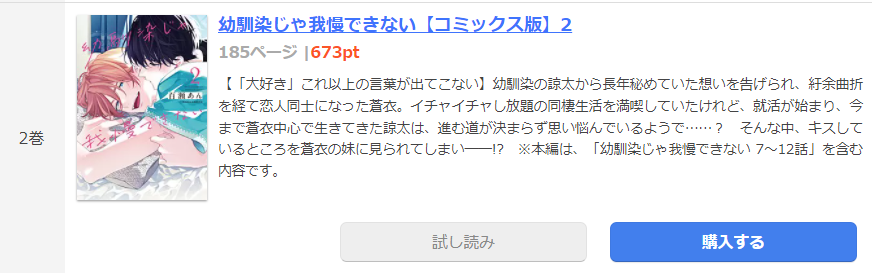 幼馴染じゃ我慢できない まんが王国