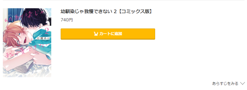 幼馴染じゃ我慢できない コミック.jp