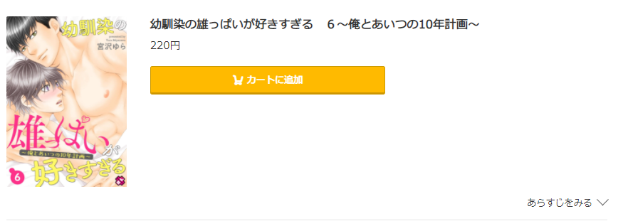 幼馴染の雄っぱいが好きすぎる コミッ