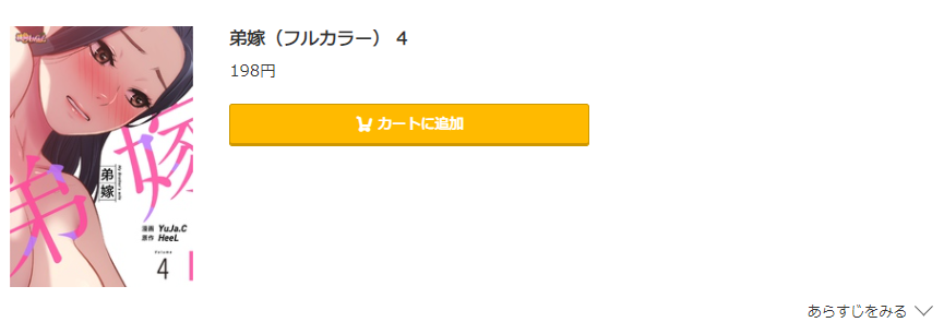 弟嫁 コミック.jp