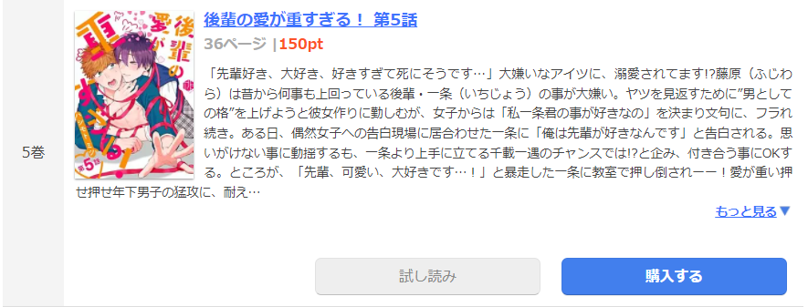 後輩の愛が重すぎる！ まんが王国