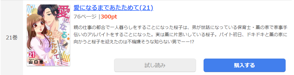 愛になるまであたためて まんが王国