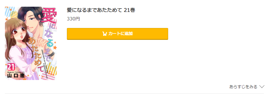 愛になるまであたためて コミック.jp