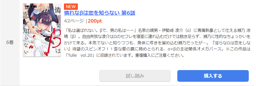 憐れなβは恋を知らない まんが王国