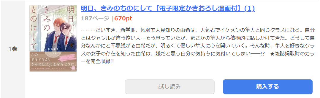 明日、きみのものにして まんが王国