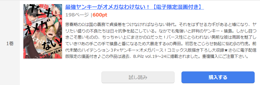 最強ヤンキーがオメガなわけない！ まんが王国