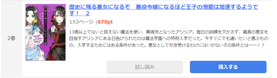 歴史に残る悪女になるぞ まんが王国