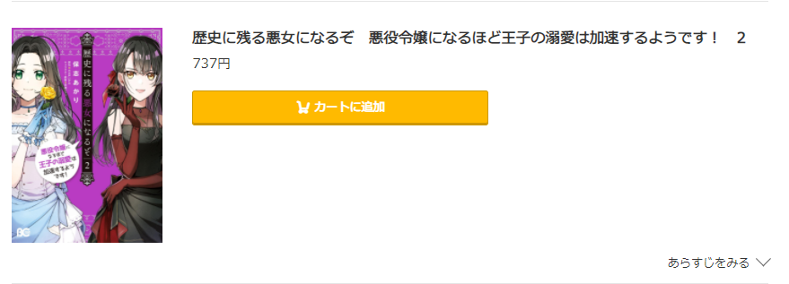 歴史に残る悪女になるぞ コミック.jp