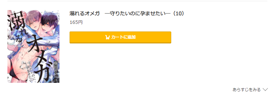 溺れるオメガ コミック.jp