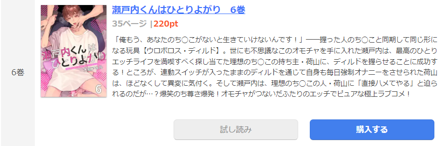 瀬戸内くんはひとりよがり まんが王