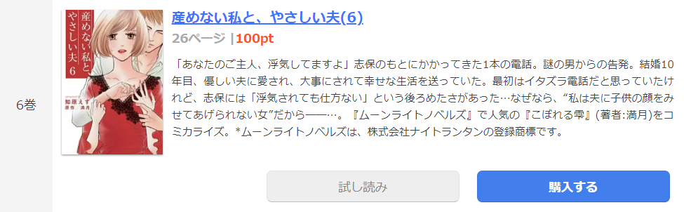 産めない私と、やさしい夫 まんが王国