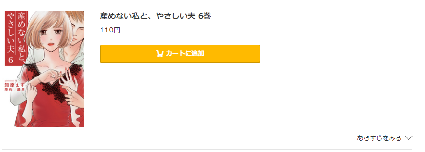 産めない私と、やさしい夫 コミック.jp