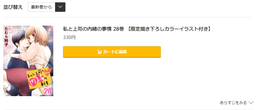 私と上司の内緒の事情 コミック.jp