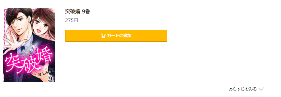 突破婚 コミック.jp