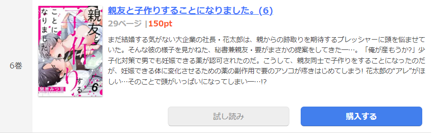 親友と子作りすることになりました まんが王国