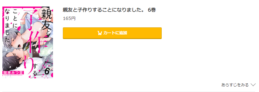 親友と子作りすることになりました コミック.jp