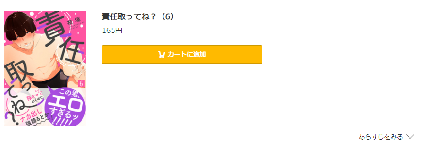 責任取ってね コミック.jp