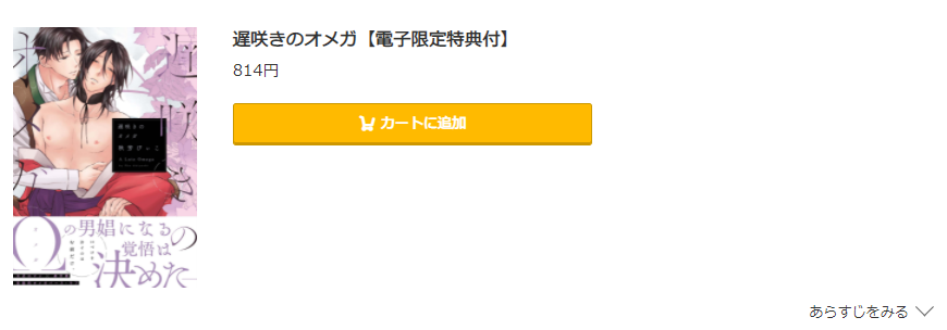 遅咲きのオメガ コミック.jp