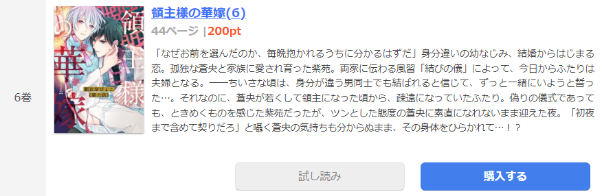 領主様の華嫁 まんが王国