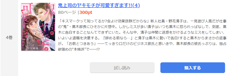 鬼上司のヤキモチが可愛すぎます!!まんが王国