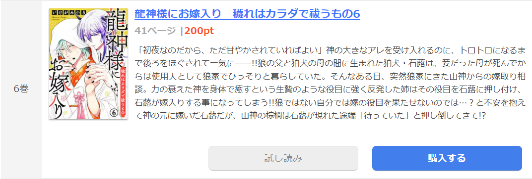 龍神様にお嫁入り まんが王国