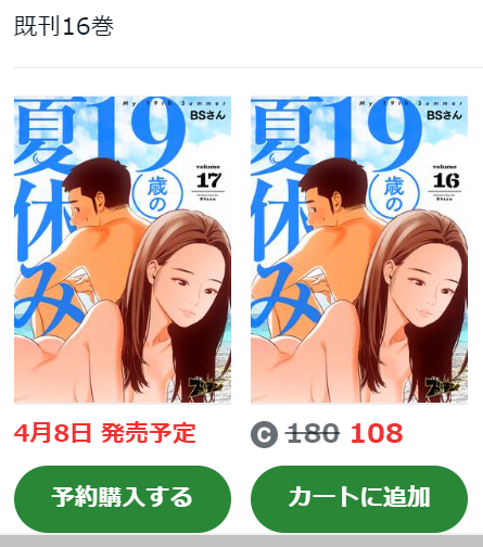 19歳の夏休み Amebaマンガ