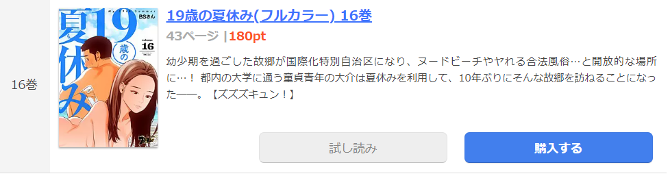 19歳の夏休み まんが王国