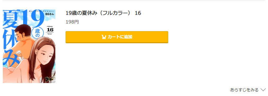 19歳の夏休み コミック.jp