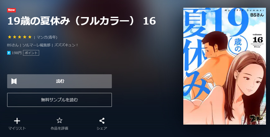 19歳の夏休み ユーネクスト