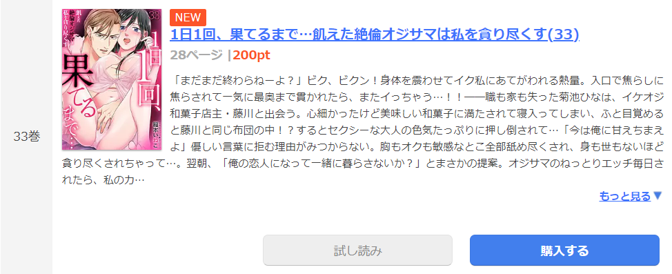 1日1回、果てるまで まんが王国