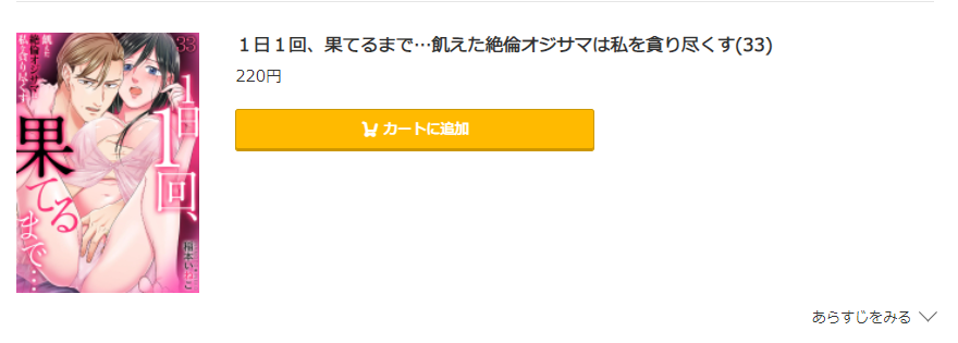 1日1回、果てるまで コミック.jp