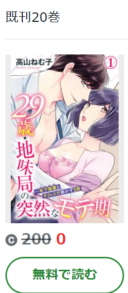 29歳・地味局の突然なモテ期 Amebaマンガ