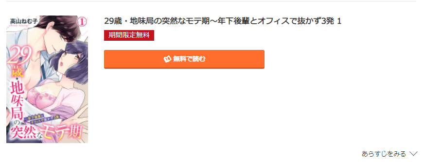 29歳・地味局の突然なモテ期 コミック.jp