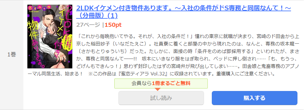 2LDKイケメン付き物件あります まんが王国