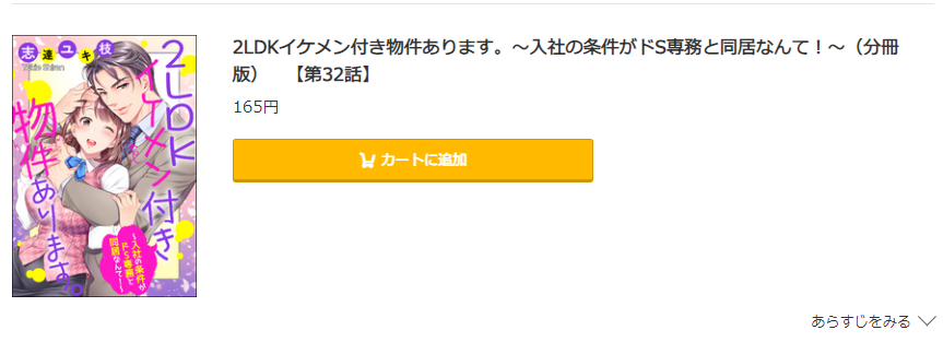2LDKイケメン付き物件あります コミック.jp